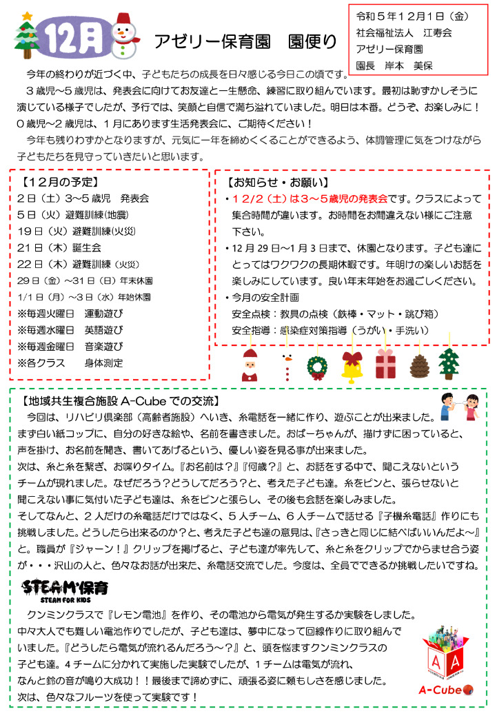 園だより