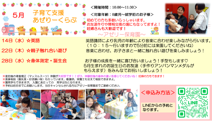 子育て支援　あぜりーくらぶ　のお知らせ