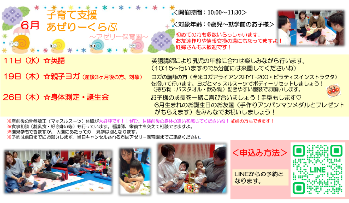 子育て支援　あぜりーくらぶ　のお知らせ