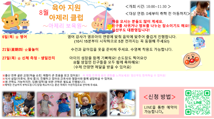 8월 아자레 클럽