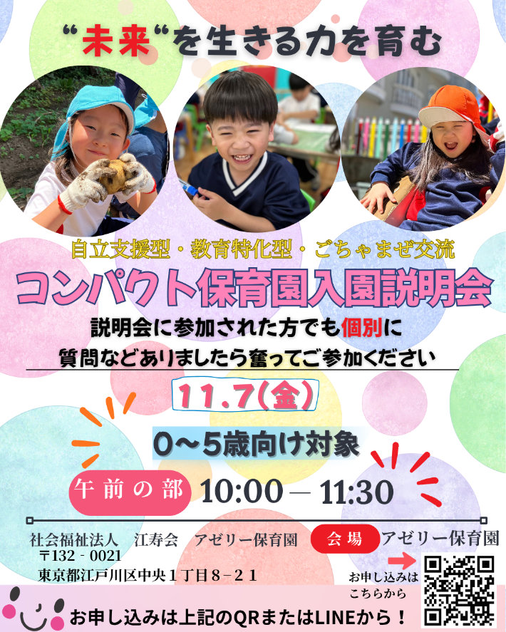 Azeho setsumei 2025 08 26