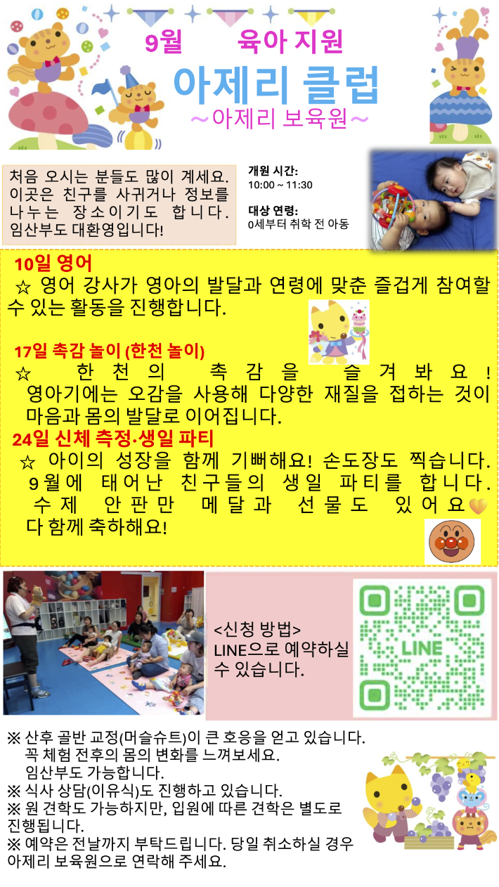 9월 아자레 클럽