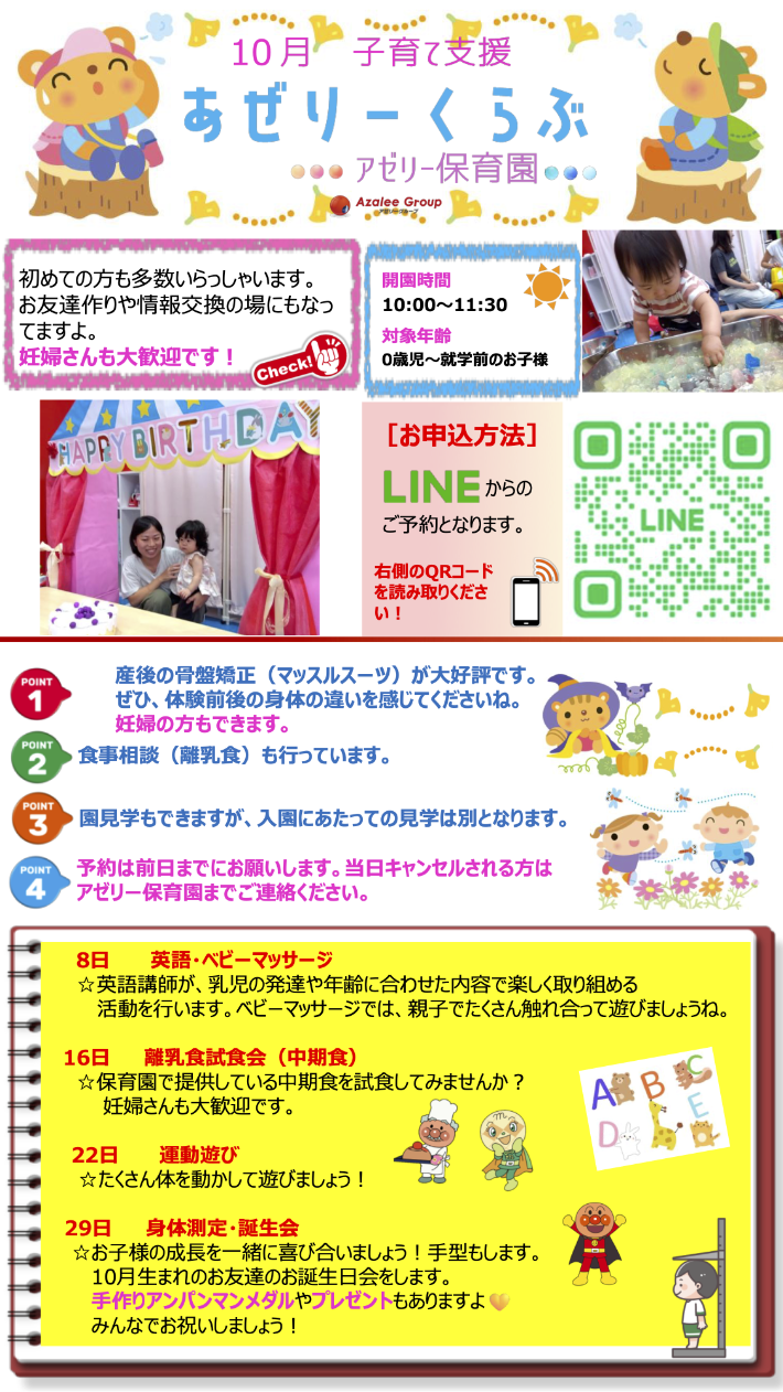 子育て支援　あぜりーくらぶ　のお知らせ