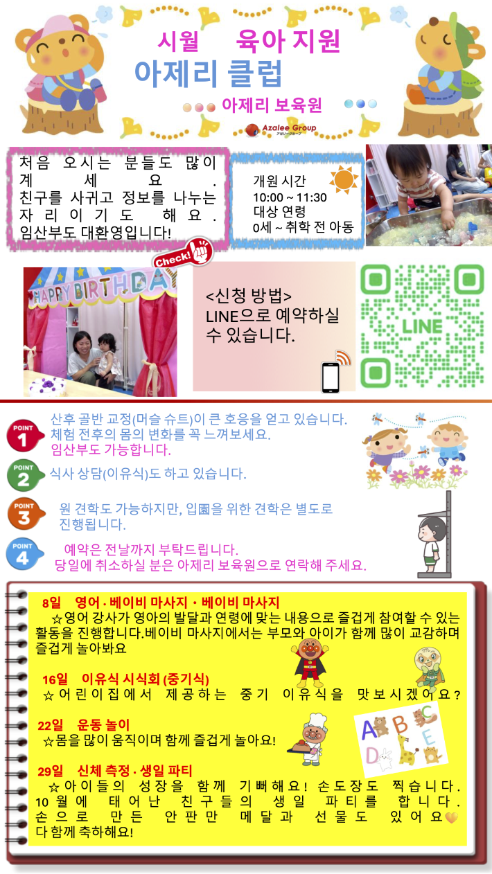 10월 아자레 클럽