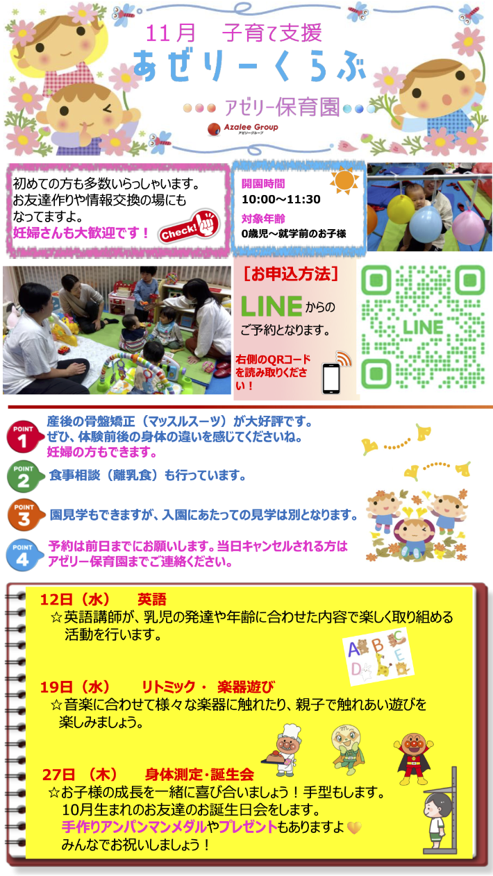 11月あぜりーくらぶ