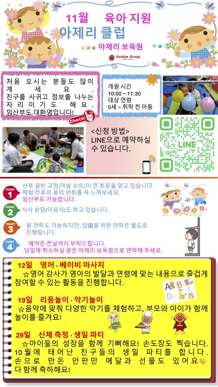 10월 아자레 클럽