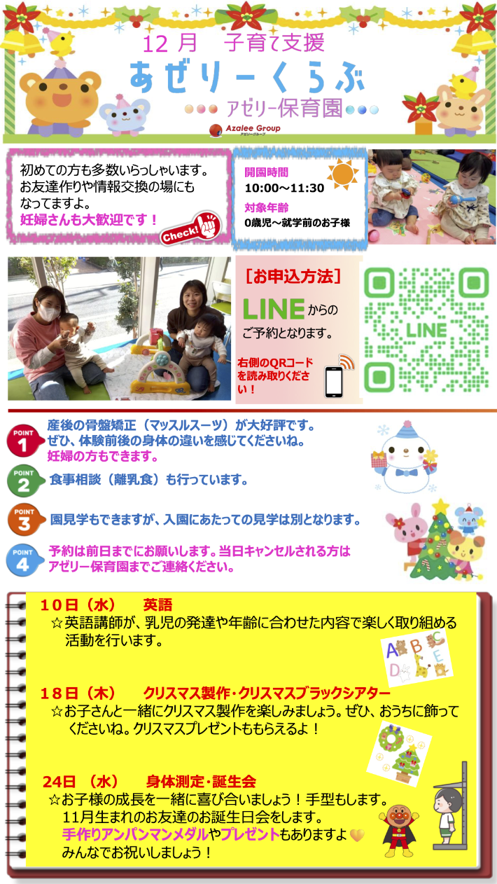子育て支援　あぜりーくらぶ　のお知らせ