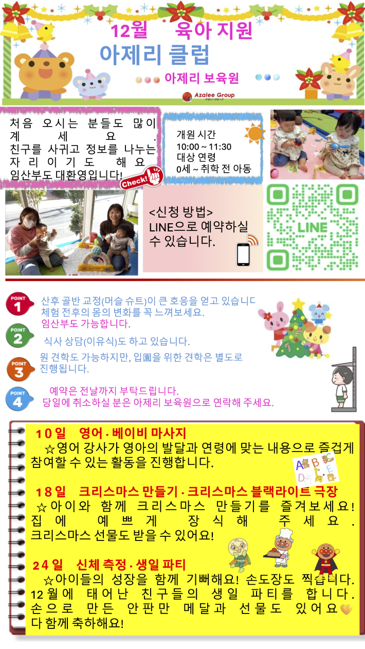 12월 아자레 클럽