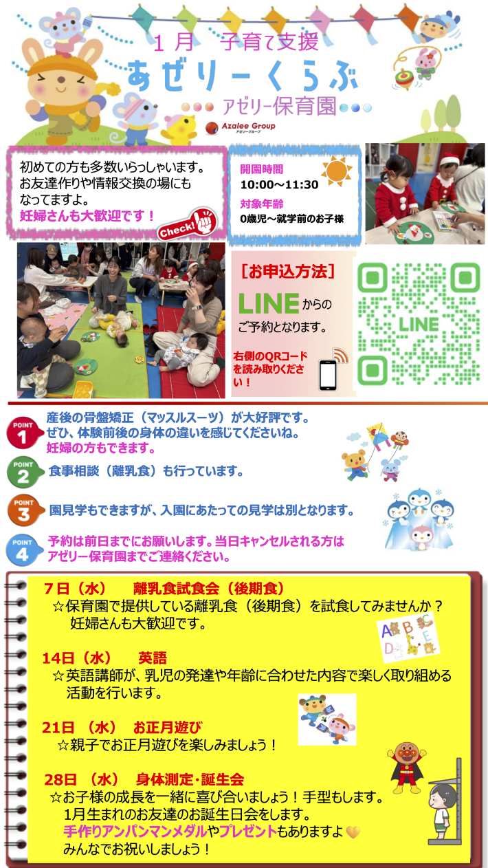 子育て支援 あぜりーくらぶ のお知らせ