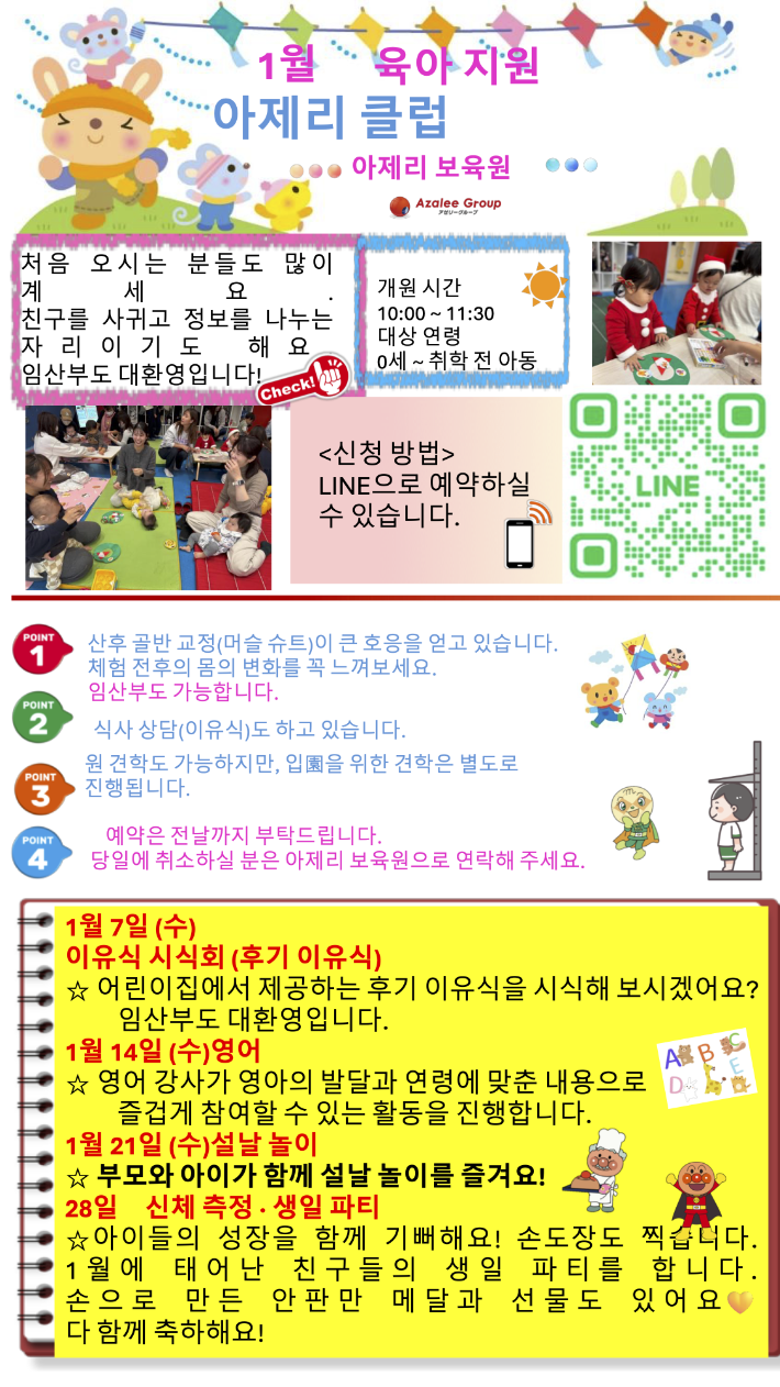 1월 아자레 클럽